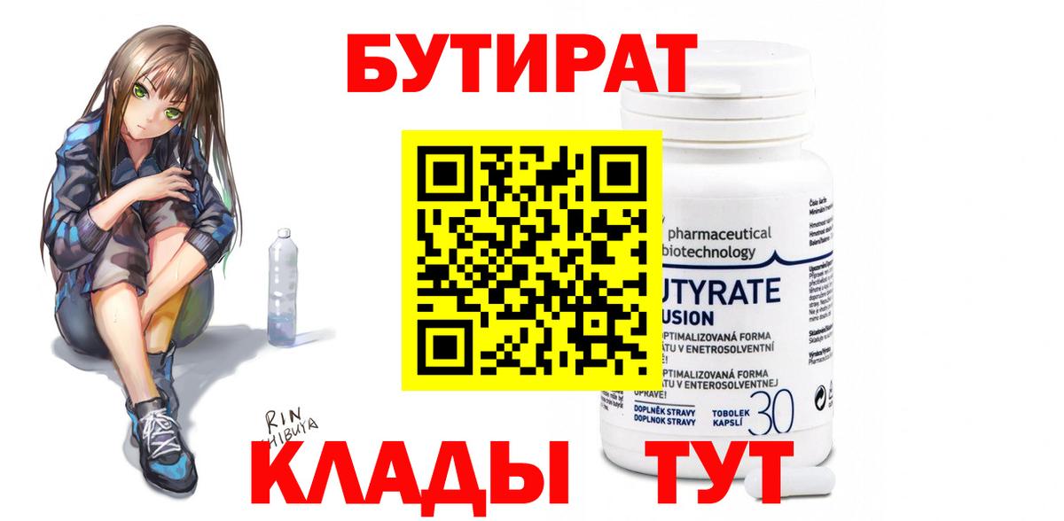 БУТИРАТ буратино Ржев