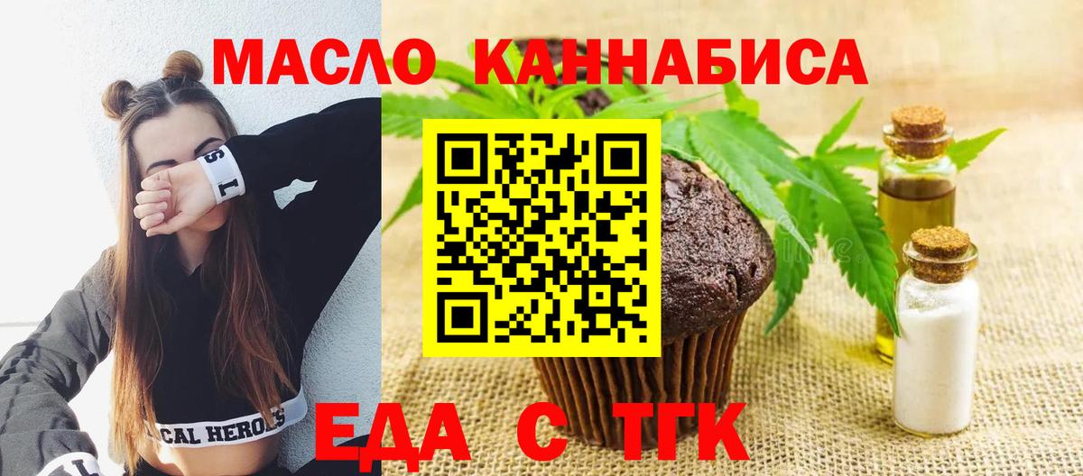 Ржев  Печенье с ТГК марихуана  Вход с VPN 