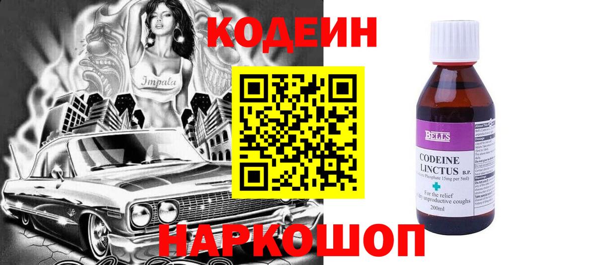 Ржев  Codein Purple Drank  Вход с VPN 
