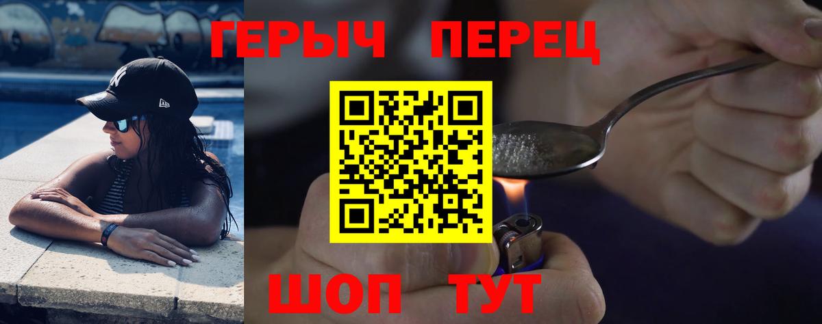 ГЕРОИН VHQ Ржев