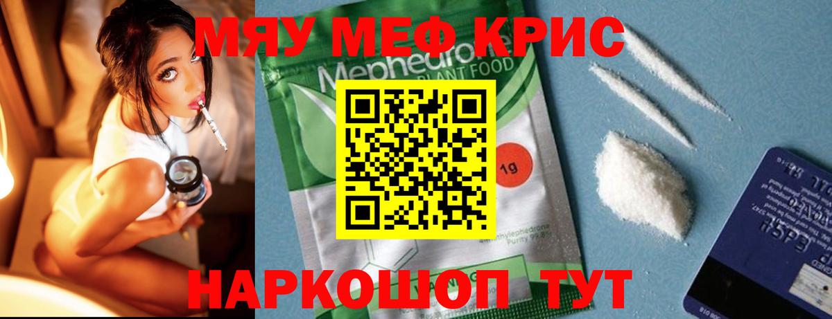МЕФ кристаллы Ржев