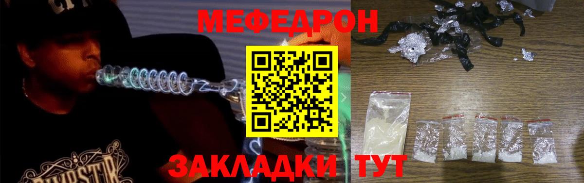 Ржев  МЯУ-МЯУ мука  МЯУ-МЯУ  Меф кристаллы  Вход с VPN 