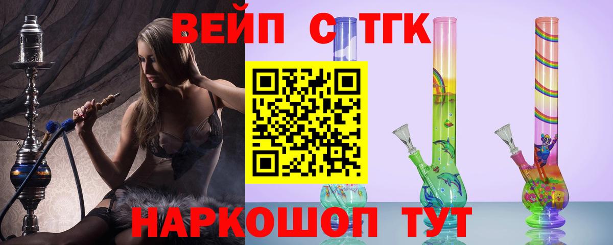 ТГК вейп с тгк Ржев